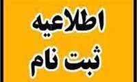 اطلاعیه ثبت نام بیمه درمانی تکمیلی